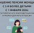 povyshenie-pensii-zhenshchinam-s-5-i-bolee-detmi.png - Администрация МР Кизлярского